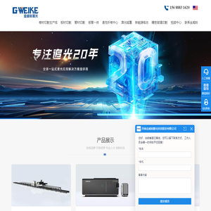 激光切割机|激光切割设备|激光切板机|激光切管机厂家-济南金威刻激光科技股份有限公司