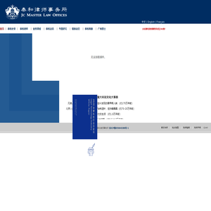 泰和律师事务所