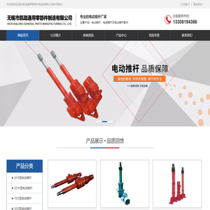 电动推杆_电液推杆_无锡市凯珑通用零部件制造有限公司