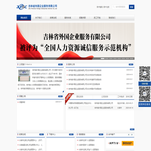 吉林省外国企业服务有限公司