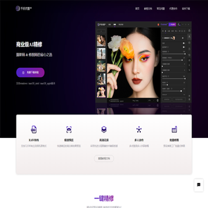 千辰优图_商业级AI精修