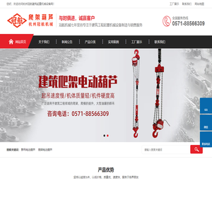 建筑爬架群吊超低速环链电动葫芦厂家 -【杭州冠航机械】