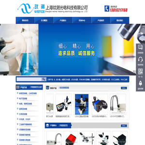 舜宇显微镜_显微镜环形灯_工业数字相机|上海玟测光电科技有限公司|首页