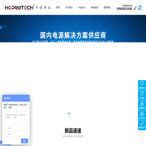 逆变器，通信电源，直流远供电源，交转直模块，电力专用UPS，户外一体化机柜-深圳市华强伟业电源技术有限公司