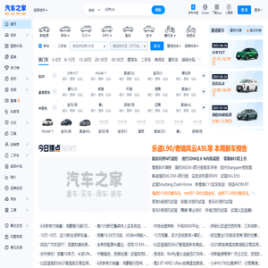 汽车之家_看车 买车 用车 换车,省时省心省钱!