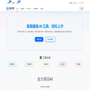 金大哥Ai - 2025 年 AI 技术与技巧全攻略