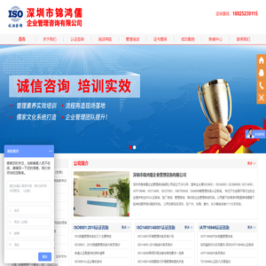IATF16949|ISO13485认证机构-ISO9001认证咨询-QC080000|BSCI验厂咨询-深圳市锦鸿儒企业管理咨询有限公司