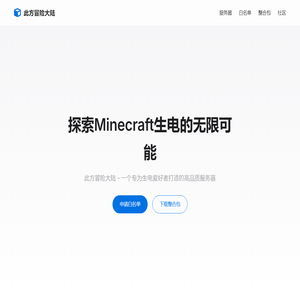 此方冒险大陆 - Minecraft生电服务器