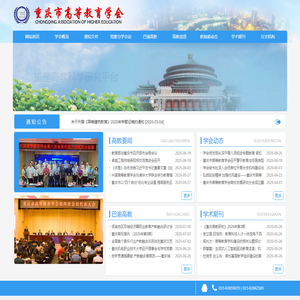 重庆市高等教育学会-重庆市高等教育学会