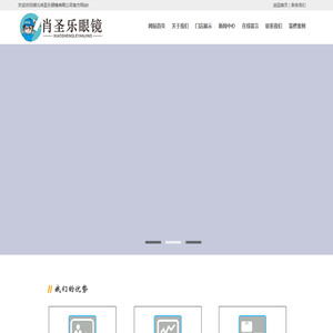 湖北肖圣乐眼镜有限公司/眼镜店加盟/太阳眼镜