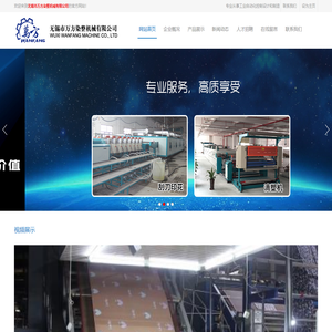 无锡市万方染整机械有限公司