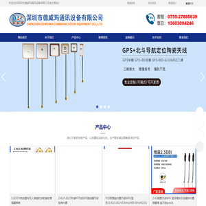 天线|北斗天线|GPS天线|玻璃钢天线|贴片天线|吸盘天线|PCB天线|FPC天线|胶棒天线|陶瓷天线|高增益天线- 深圳市德威玛通讯设备有限公司
