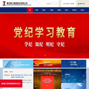 重庆建工投资控股有限责任公司