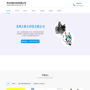苏州吉格尔科技有限公司