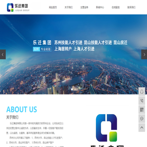 苏州落户_苏州户口代办_苏州人才引进-江苏乐迁集团有限公司