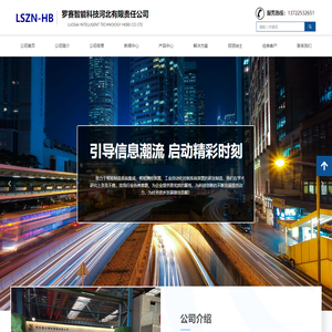 罗赛智能科技-罗赛智能-LSZN-罗赛智能科技有限责任公司