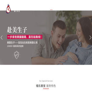 赴美生子-去美国生孩子- 美国月子中心【直营-安全-专业】 - 禧乐美宝
