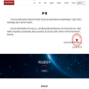 北京比特之眼科技有限公司