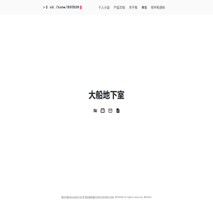 大船地下室