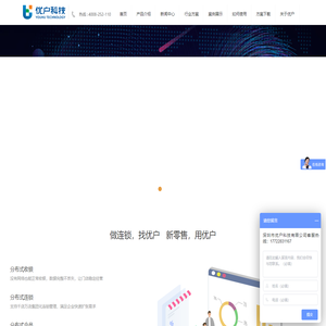 新零售系统,会员制超市系统,分布式连锁系统,连锁收银系统,连锁O2O,O2O系统,跨境电商系统-深圳市优户科技有限公司