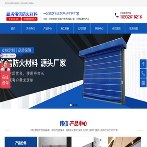 首页-廊坊伟信防火材料有限公司