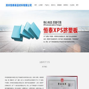 首页 - 郑州恒泰保温材料有限公司