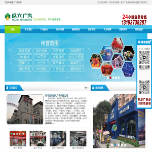 驻马店广告_广告加工厂_广告制作_宣传广告设计_河南喷绘厂家-驻马店市盛大广告有限公司