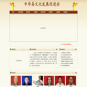 元辰易道_董元辰六爻_周易传统文化_中华易文化发展促进会