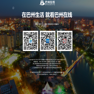 巴州在线 - 在巴州生活就看巴州在线
