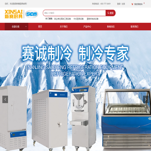 南京新赛厨具设备有限公司
