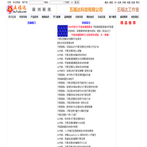五福达首页