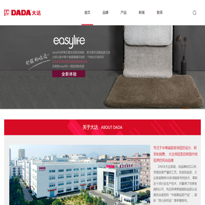 浙江大达家居用品有限公司