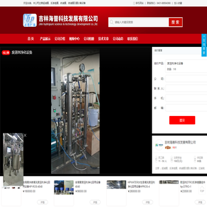 吉林海普科技发展有限公司-超滤膜-纳滤膜-微滤膜-反渗透膜-膜分离设备-
