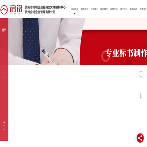 贵阳标书代写_招标咨询价格_贵州标书制作公司_贵阳市南明区启铭商务文件编制中心