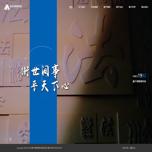 衡平律师事务所