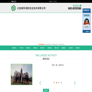 大连绿环消防安全技术有限公司