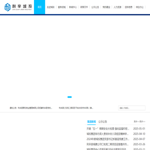 利辛县城乡发展建设投资集团有限公司
