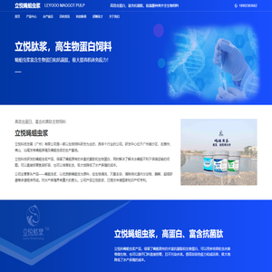 立悦生物蝇蛆虫浆—高昆虫蛋白、富含抗菌肽生物饲料