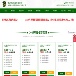 【2025黄埔军校品牌夏令营】黄埔军校夏令营_黄埔青少年军校官方_黄埔军校夏令营报名-黄埔军校夏令营官网