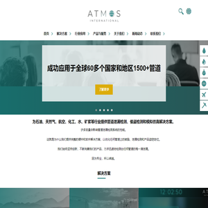 阿特莫斯-地下管道泄漏检测|管道模拟仿真系统|输油管道泄漏监测|气体泄漏监测|油田管道泄漏检测|化工管道泄漏检测