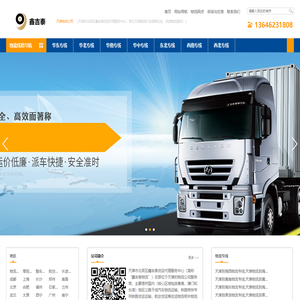 天津物流公司_天津货运公司-鑫吉泰物流