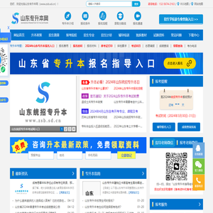 山东专升本网-山东专升本考试网