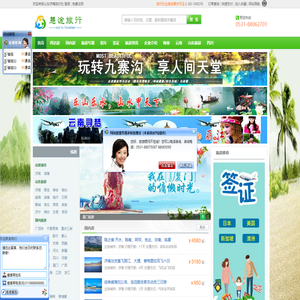 济南旅行社_济南国际旅行社_山东慧途国际旅行社