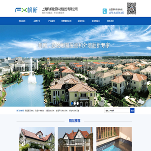 别墅防水系统，别墅屋面系统，外墙别墅翻新-帆新建筑