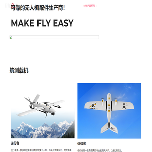 makeflyeasy – 让飞行更简单！