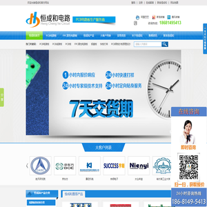PCB厂|线路板厂|深圳线路板厂|PCB快板厂家|软硬结合板厂|电路板生产厂家|深圳电路板厂家|深圳FPC软板厂|恒成和电路-13年专注PCB研发生产