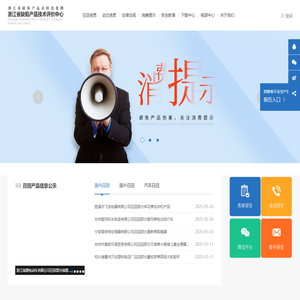 召回信息-浙江省缺陷产品召回信息网