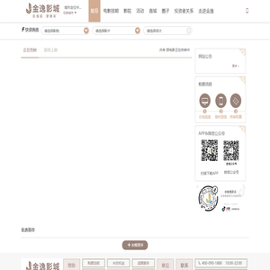 金逸电影