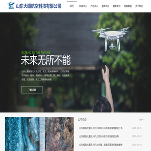 山东威海大疆无人机-山东大疆航空科技有限公司