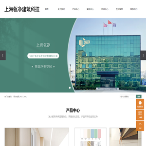 上海瓴净建筑科技有限公司
